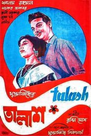 Talash (1963)