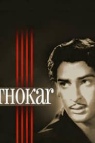 Image Thokar 1953