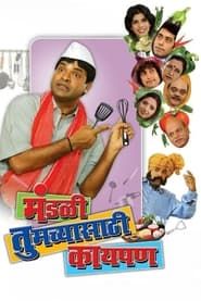 Mandali Tumchyasathi Kay Pan series tv