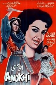 Anokhi (1956)