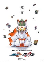 Kamen Rider THE WINTER MOVIE: Gotchard & Geats Strongest Chemy★Great Gotcha Operation series tv