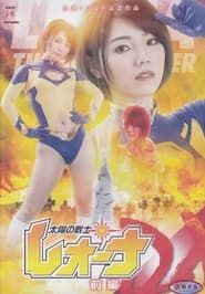 Fighter of the Sun Leona DELUXE Vol.1 series tv