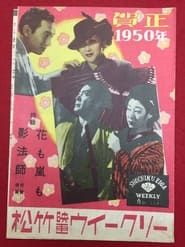 影法師 (1950)