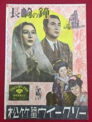 悲恋華 (1950)