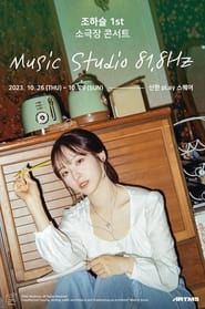 HaSeul 1st Small Theatre Concert 〈HaSeul Music Studio 81.8Hz〉 series tv