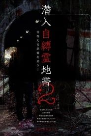 Infiltration: The Haunted Zone 2 - Chasing Wandering Resentful Spirits... series tv