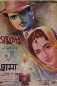 शमा (1946)
