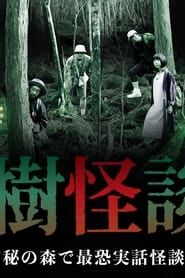 Tree Ghost Story series tv