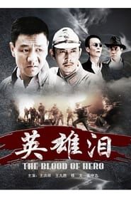 The Blood of Hero (2011)