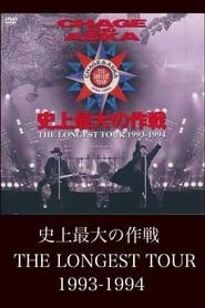 Image CHAGE AND ASKA 史上最大の作戦 THE LONGEST TOUR 1993-1994 1994