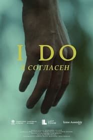 I Do (2019)