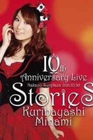 栗林みな実 10th Anniversary Live "stories" (2011)