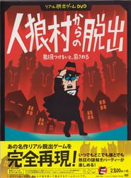 Real Escape Game DVD - Jinrou Mura Kara No Dasshutsu 