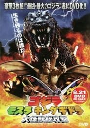 Project GMK: The Day Shusuke Kaneko Fought Godzilla series tv