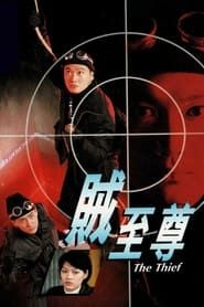 The Thief 1998 streaming