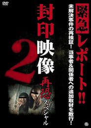 Sealed Video: Re-fear Special 2 series tv