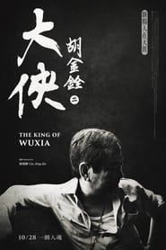 Image The King of Wuxia Part2