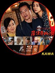 Izakaya Choji series tv