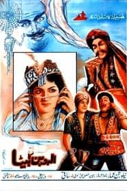 Aladdin Ka Beta series tv
