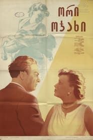 Two Families 1958 streaming