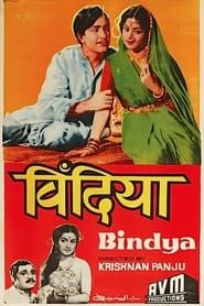 बिंदिया (1960)