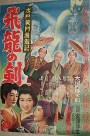 Mito Kōmon's Rambling Journey: The Sword of the Soaring Dragon series tv
