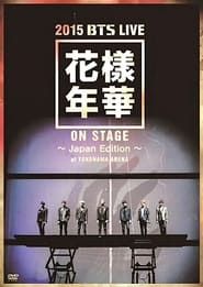 BTS LIVE 花様年華 ON STAGE ～JAPAN EDITION～ AT YOKOHAMA series tv