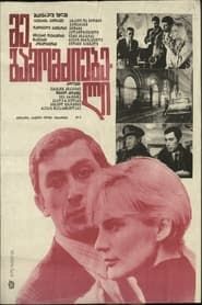 I, The Investigator (1971)