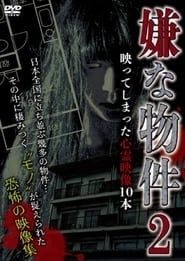 Iya na Bukken: Utsutte Shimatta Shinrei Eizō 10 Hon 2 series tv