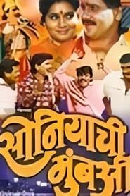 Soniyachi Mumbai series tv