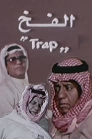 Trap (1983)