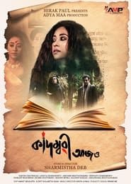 Kadambari Aajo series tv