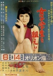 女子学生を狙え！ (1965)