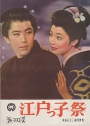Shogun's Holiday (1958)