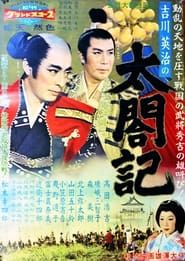 Taikoki - The Saga of Hideyoshi series tv