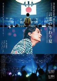 Image FUKUYAMA MASAHARU LIVE FILM Kotodama no Sakiwau Natsu @NIPPON BUDOKAN 2023