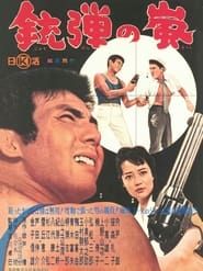 Jūdan no arashi (1962)