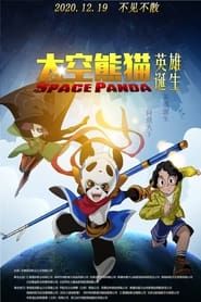 太空熊猫英雄诞生 series tv