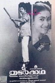 Thudar Katha 1991 streaming