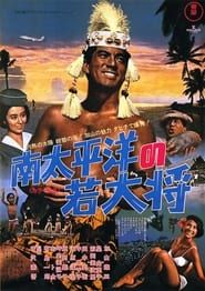 The Young Ace in the South Pacific series tv
