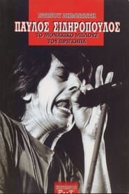 Pavlos Sidiropoulos & Oi Aprosarmostoi Live at the Metro 1989 series tv
