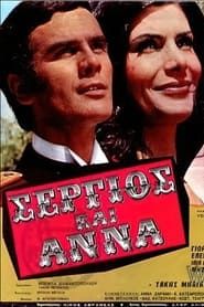Σέργιος και Άννα 1971 streaming