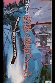 Japanese Archipelago: Zone of Shivering Mysteries series tv