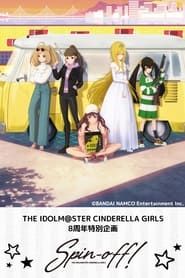 watch THE IDOLM@STER CINDERELLA GIRLS 8周年特别企画 Spin-off!