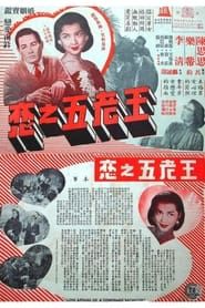 Love Affairs of a Confirmed Bachelor 1959 streaming