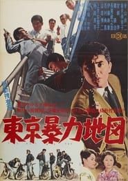 Kidō sōsahan Tōkyō bōryoku chizu 1962 streaming