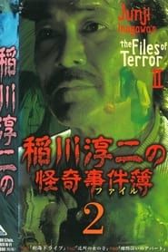 Junji Inagawa: The Files of Terror 2 series tv