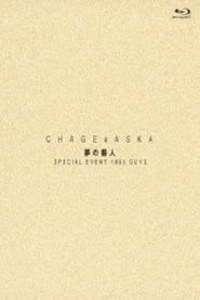 CHAGE＆ASKA 夢の番人 SPECIAL EVENT 1993 GUYS 1993 streaming