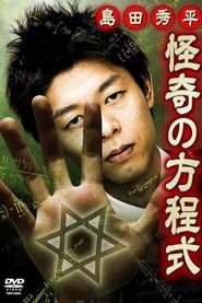 Shûhei Shimada: Equation of the Strange series tv