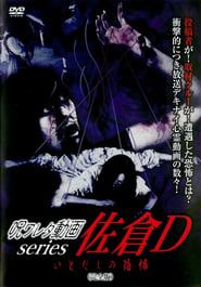 Cursed Video Series: Sakura D - The Fear of Ito Dashi (Complete Edition) series tv